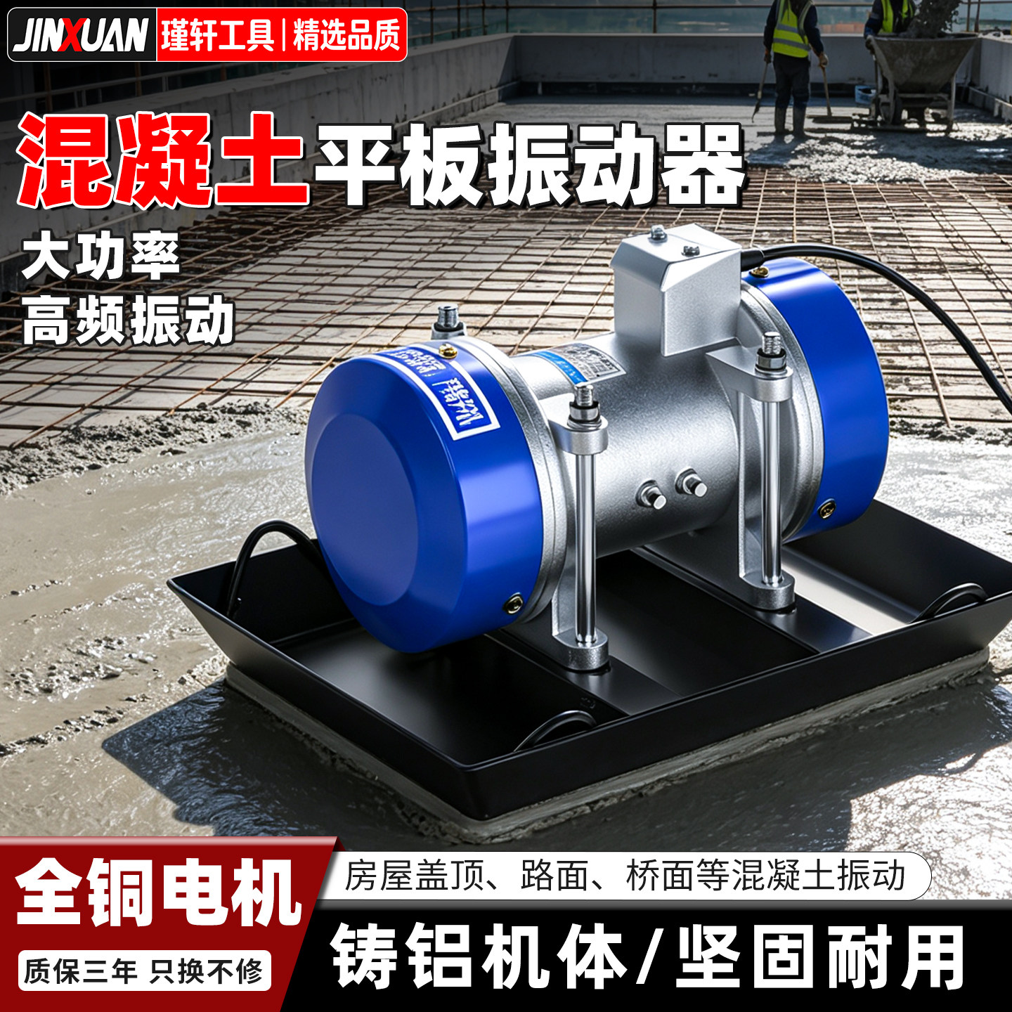 附着式混凝土平板振动器单三相水泥震动电机建筑380V220V筛下料斗