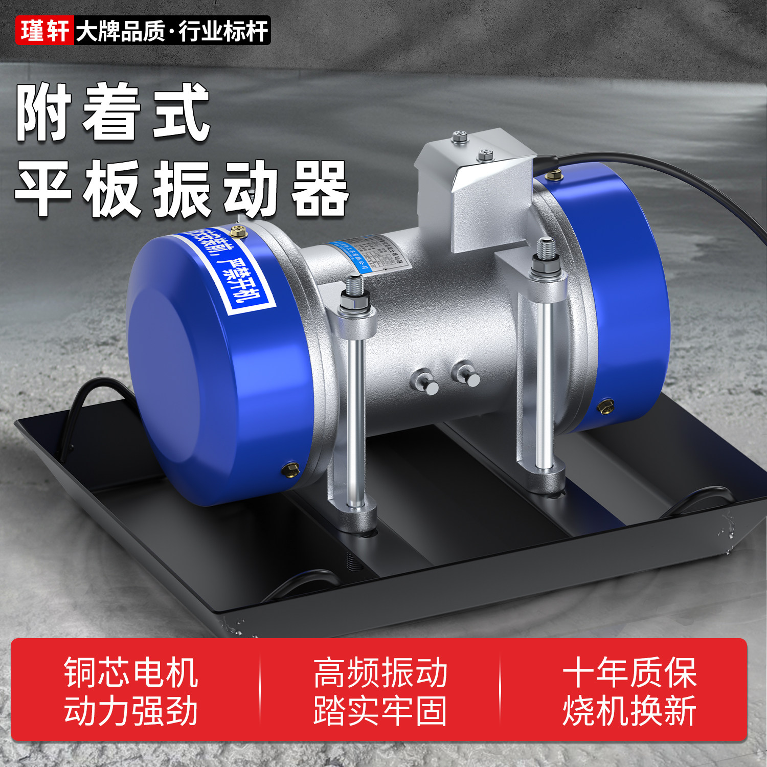 附着式混凝土平板振动器单三相水泥震动电机建筑380V220V筛下料斗