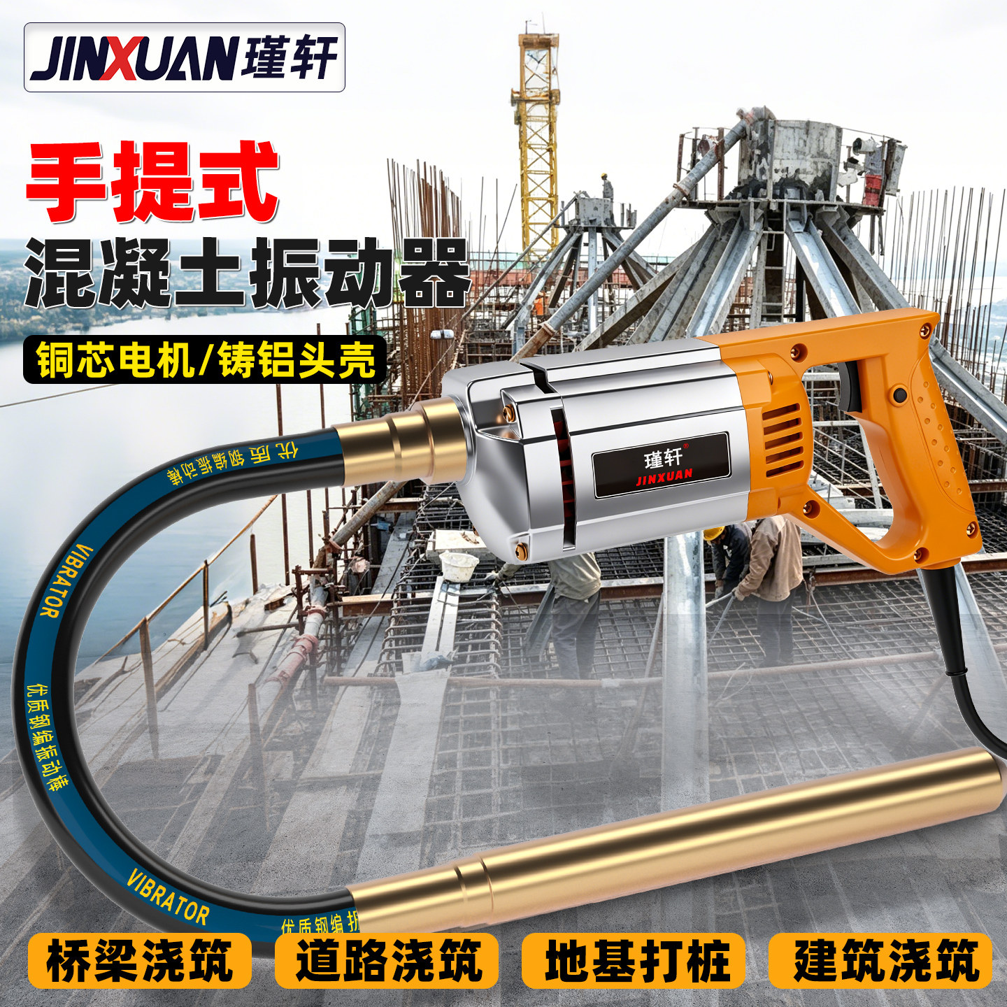 瑾轩混凝土振动棒小型单相手提式震动器水泥振捣棒建筑工具220v