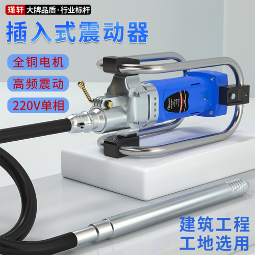 单相插入式振动器瑾轩
