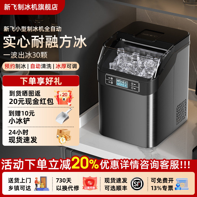 新飞小型制冰机家用24冰格方块冰商用30kg冰夜市摆摊奶茶店制冰器