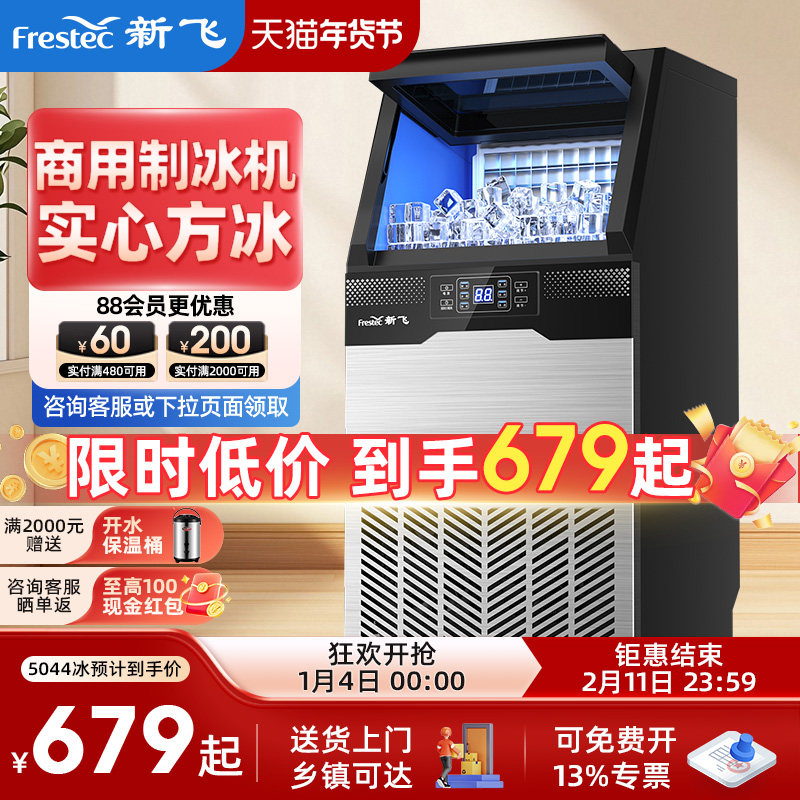 新飞制冰机商用全自动小型奶茶店冰粒机大型做方块冰制造一体机