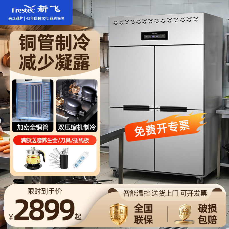 【真铜管】新飞商用四门双温冰箱图片