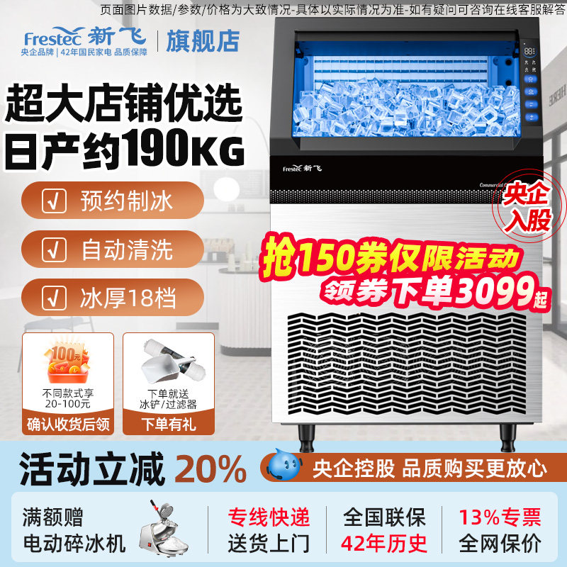 新飞大型商用制冰机大容量图片