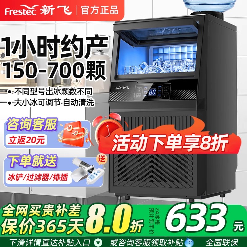 新飞制冰机商用奶茶店日产85/150kg全自动一体机摆摊小型造方块冰