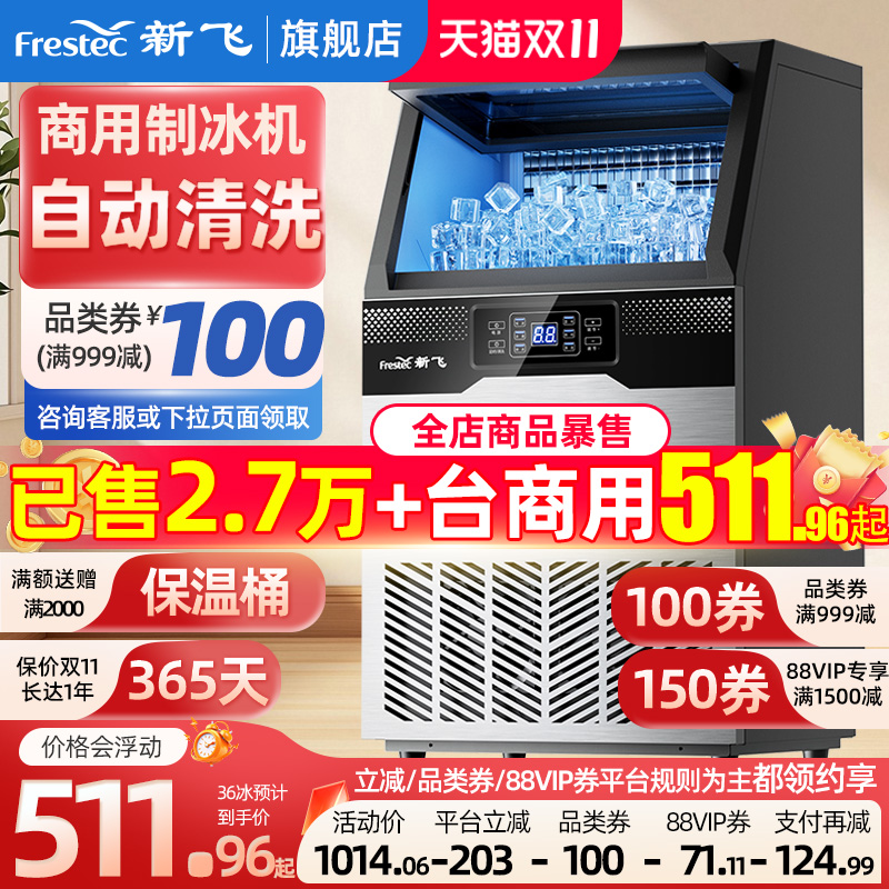 新飞商用制冰机全自动清洗实心冰