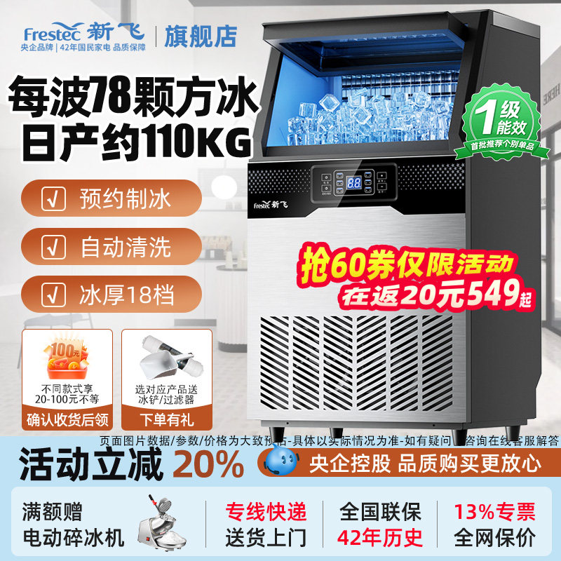 新飞制冰机透明冰块实心冰桶装水										