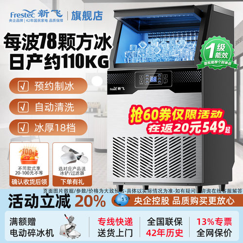 新飞制冰机透明冰块实心冰桶装水