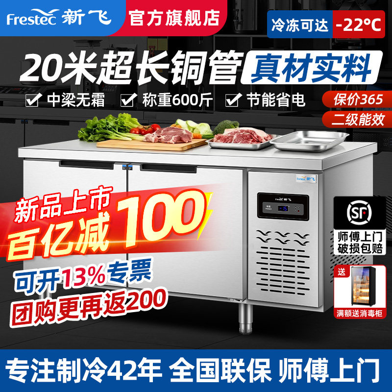 新飞奶茶店商用操作台保鲜冷冻柜