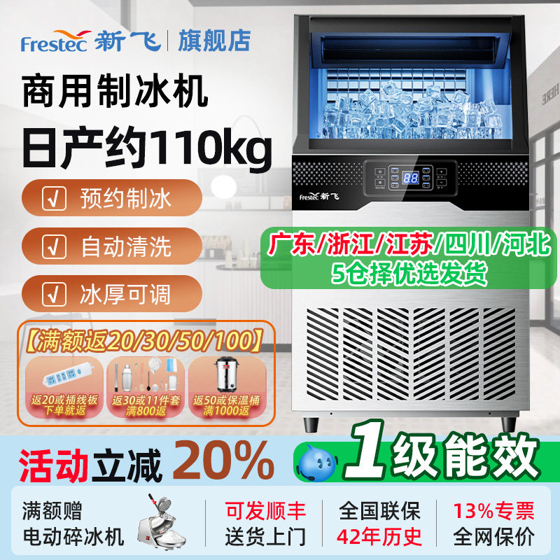 新飞制冰机商用大型奶茶店商业专用小型全自动摆摊方冰块一体机