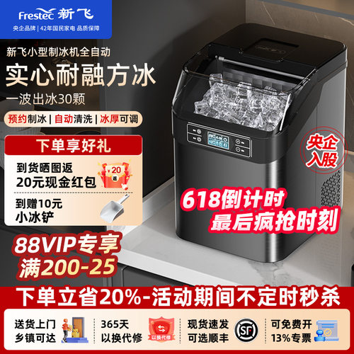新飞24冰格方冰小型台式制冰机