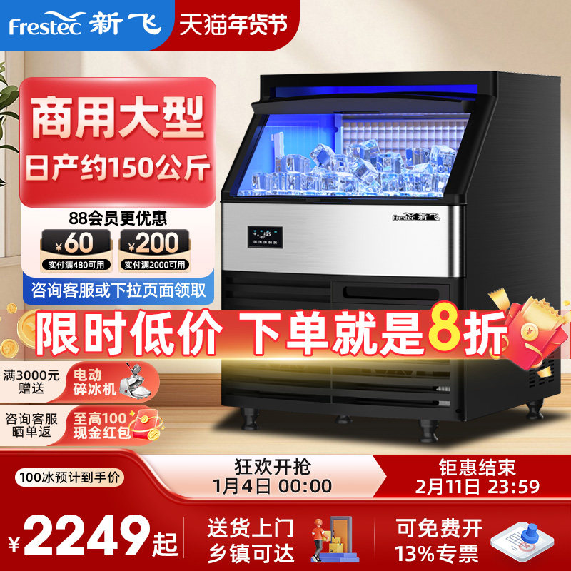 【大型促销】新飞商用制冰机奶茶店酒店ktv日产190kg全自动一体机