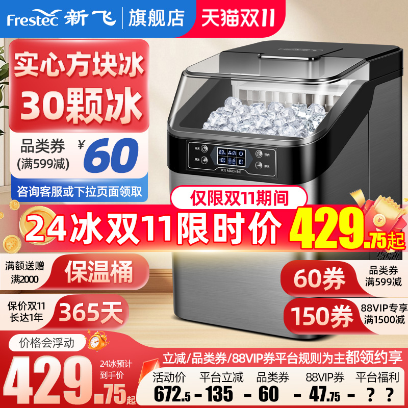新飞小型制冰机家用24冰格方块冰商用30kg冰夜市摆摊奶茶店制冰器