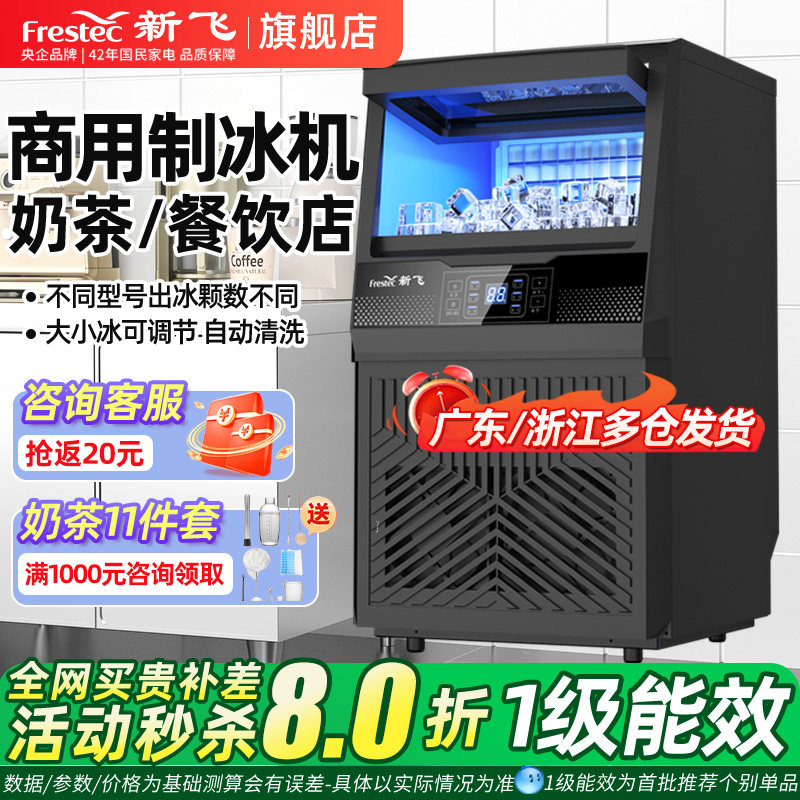 新飞制冰机商用日产85kg全自动图片