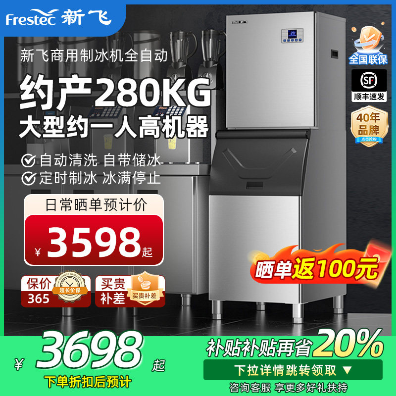 新飞水冷制冰机商用餐饮火锅店两件式机全自动风冷冰块制作造冰机