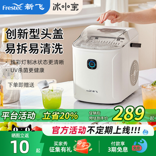 新飞家用制冰机小型学生宿舍15kg冰块机全自动一人超小功率制造机
