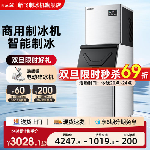 新飞制冰机快速出冰190公斤商用