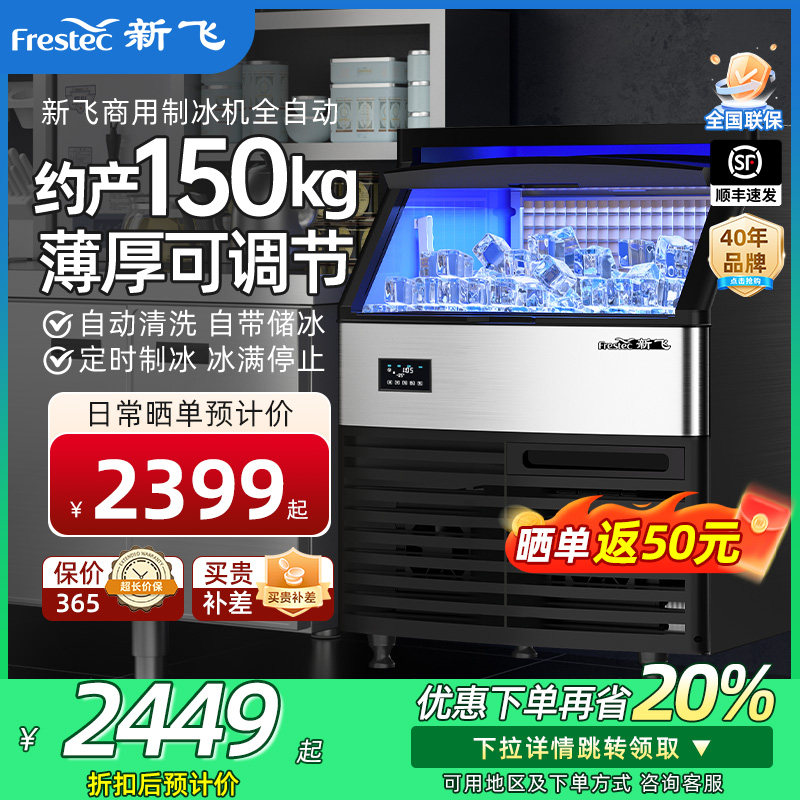新飞制冰机190公斤大型商用快速耐用多冰格一体式冰块制冰机
