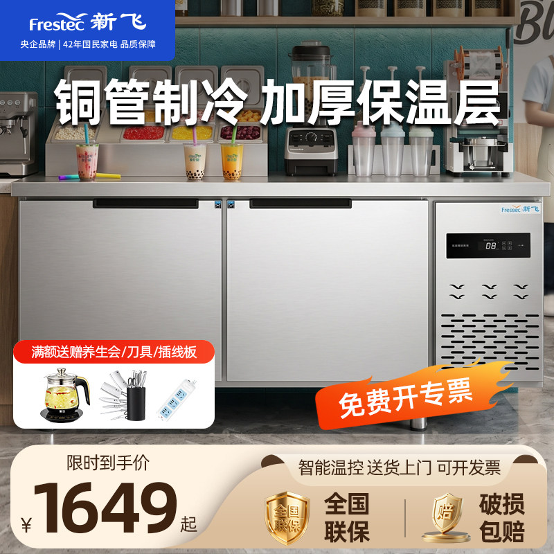 新飞全铜管冷藏工作台厨房冷冻商用冰箱平冷冰柜水吧台奶茶操作台