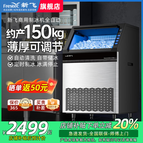 新飞制冰机商用奶茶店餐厅造冰机