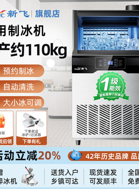 新飞制冰机商用大型奶茶店全自动实心冰块商业小型桶装水一体机器