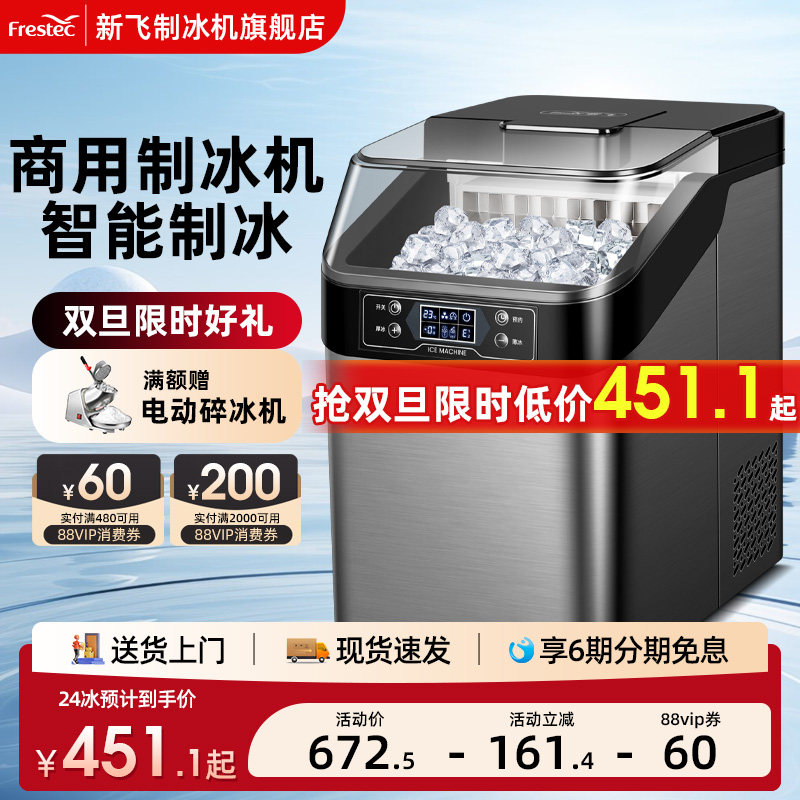 新飞小型制冰机家用24冰格方块冰商用30kg冰夜市摆摊奶茶店制冰器