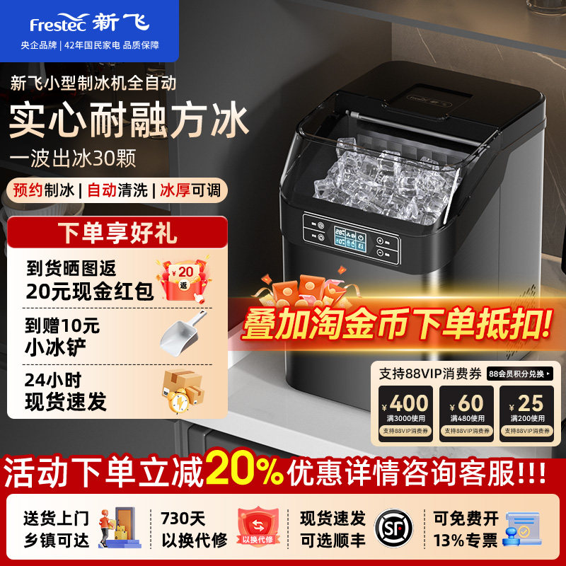新飞小型制冰机家用24冰格方块冰商用30kg冰夜市摆摊奶茶店制冰器