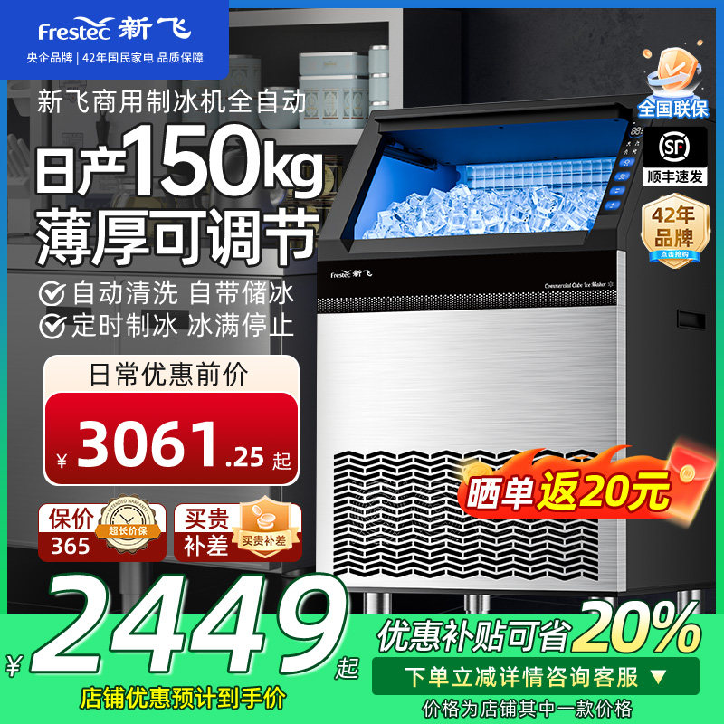 新飞制冰机专业商用大型酒吧全自动慢融化透明实心方块冰制机新款 - 实物图