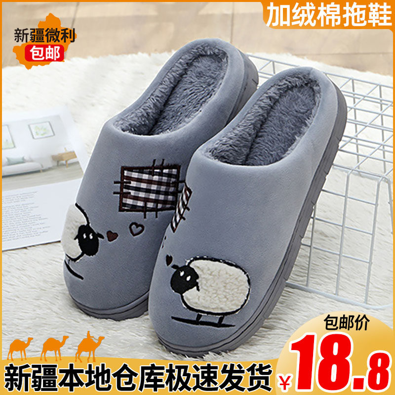 新疆包邮新款加绒棉拖鞋女日式居家情侣防滑棉拖冬季室内保暖拖鞋