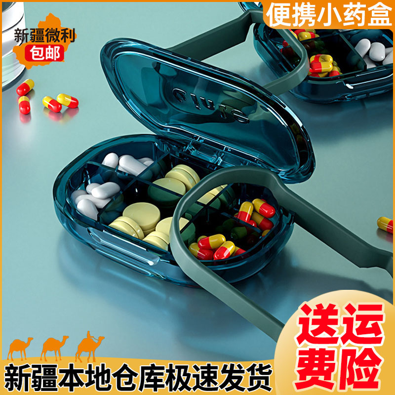 药盒便携密封防潮迷你药品分装盒