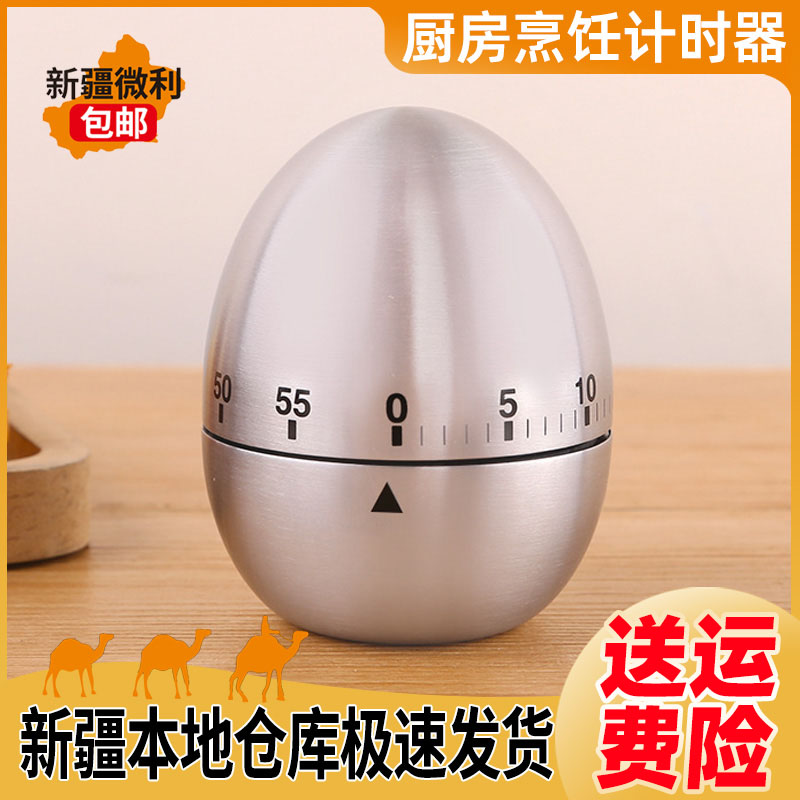 新疆包邮 厨房机械式鸡蛋定时器60分钟金属计时器烘焙烹饪提醒器