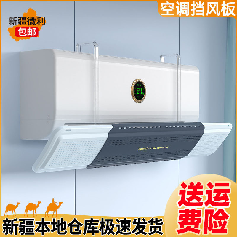 新疆包邮 空调挡风板防直吹遮风板出风口挡冷气防风罩挡板挂机,收纳整理,空调挡风板,淘宝优惠券,粉丝福利购,淘宝优惠卷