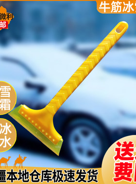 汽车用牛筋雪铲冰雪铲