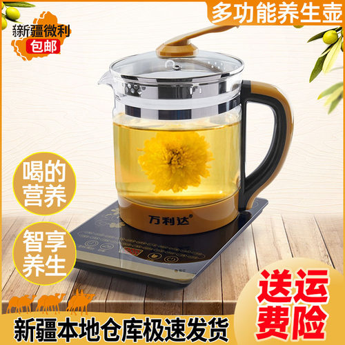 新疆包邮万利达养生壶加热分体
