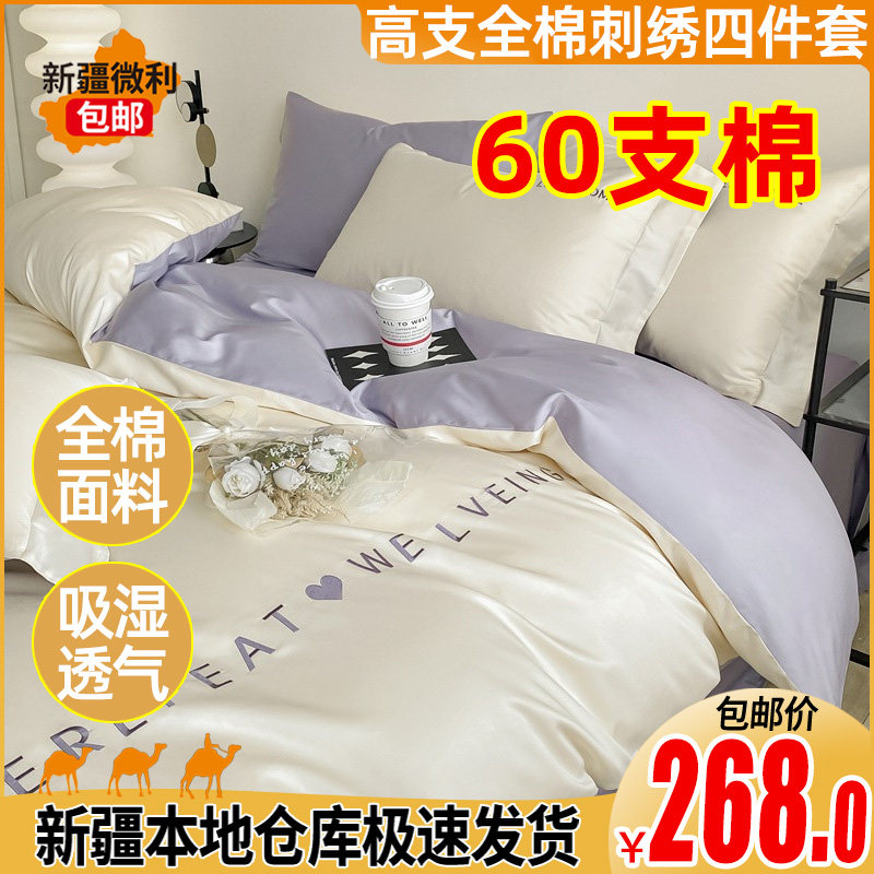 纯棉四件套轻奢高端全棉四件套