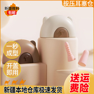 新疆包邮无感耳塞超级隔音打呼噜防吵学习降噪静音自带按压塑形仓