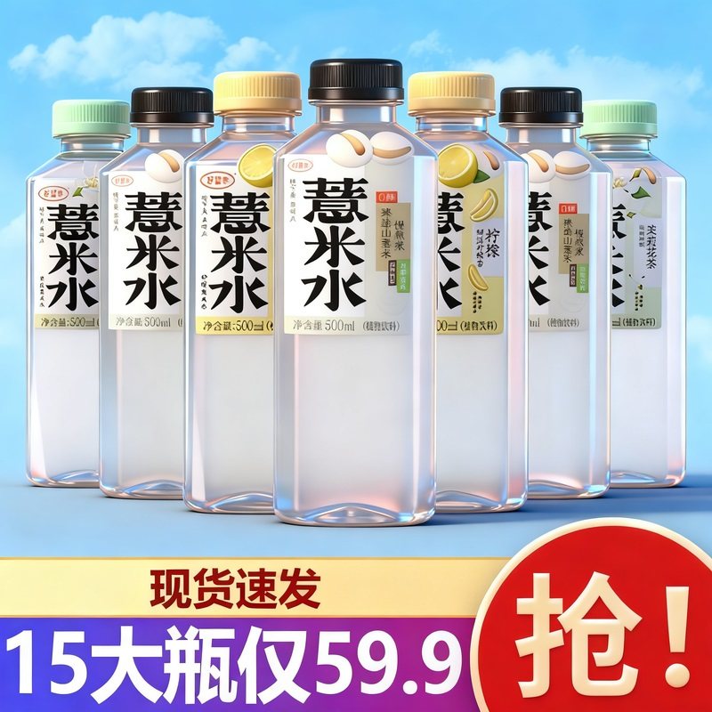 好望水薏米水500ml*15瓶柠檬薏米水茉莉桂圆0脂0蔗糖运动饮料整箱,咖啡/麦片/冲饮,植物饮料,淘宝优惠券,粉丝福利购,淘宝优惠卷
