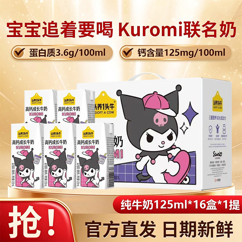 认养一头牛高钙成长奶125ml*16盒