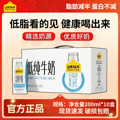 认养一头牛低脂纯牛奶200ml*10盒