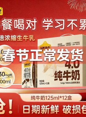 认养一头牛纯牛奶4.0g蛋白125ml*12盒儿童学生早餐高钙牛奶12月