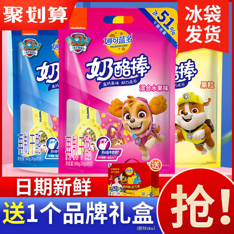 妙可蓝多奶酪棒500g*4儿童零食健康营养健康高钙宝宝汪汪队送礼
