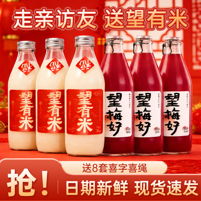 好望水新年礼盒望梅好望杏福望有米望幸福订婚饮料结婚伴手礼定制