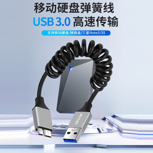 弹簧USB3.0转MicroB线5G高速传输