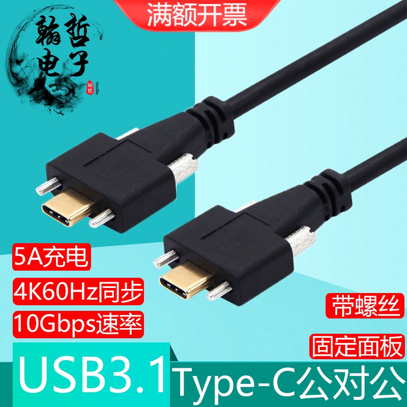 镀金双头TypeC线带螺丝锁相机线