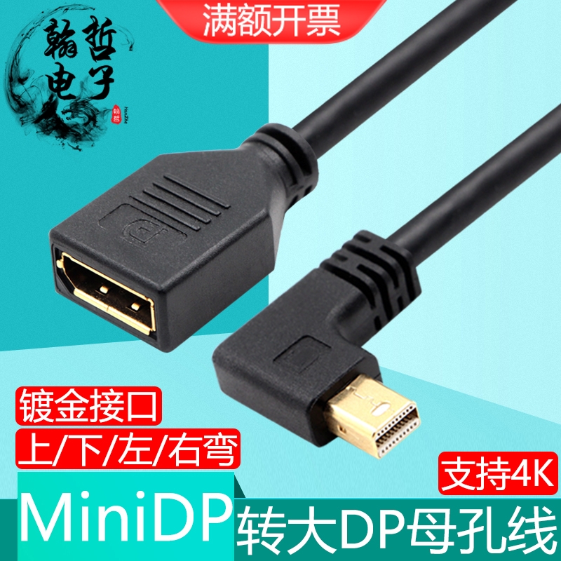 镀金弯头miniDP转DP母高清转接线