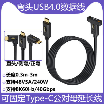镀金弯头USB4.0带耳朵延长线