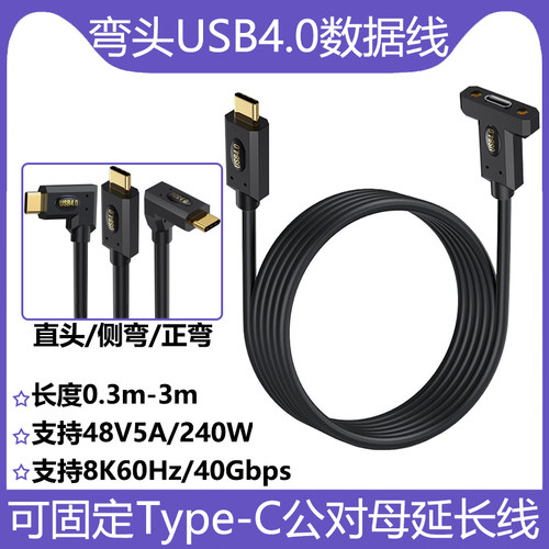 镀金弯头USB4.0带耳朵延长线