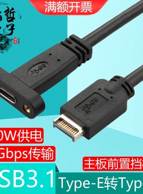 USB主板3.1TypeE转Type-C母Gen2后置挡板线4K音视频10gbps数据线