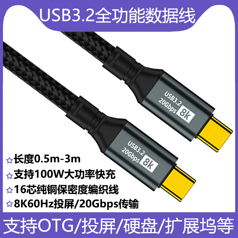 Type-C全功能USB2.2数据线