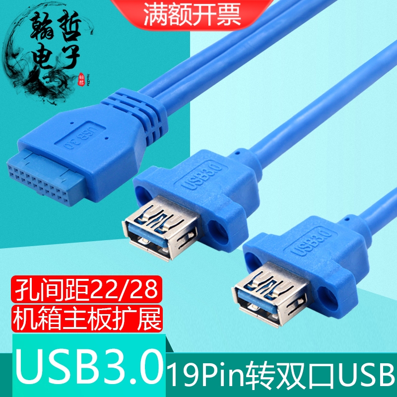 主板19针转双USB3.0凸头扩展线